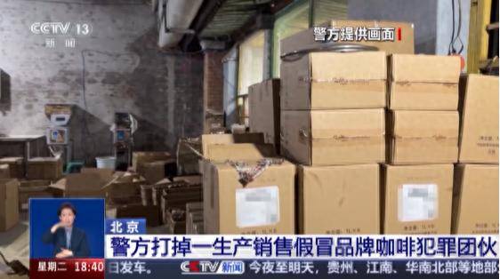 旱厕糖浆长霉斑……打击假冒咖啡AG真人百家家乐APP豆子靠近