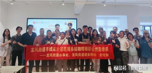 培训为失业人员“烘”出就业新希望AG真人app龙凤街道咖啡师技能(图3)